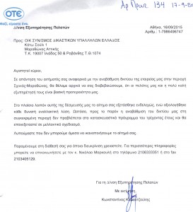 ΑΠΑΝΤΗΣΗ ΟΤΕ 2