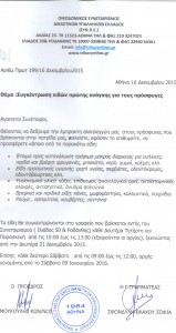 ΕΠΙΣΤΟΛΗ ΓΙΑ ΠΡΟΣΦΥΓΕΣ