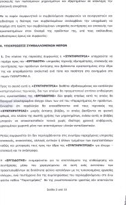 Wilo contract2