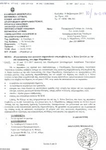Απαντηση για Φωτ. Σηματοδοτη