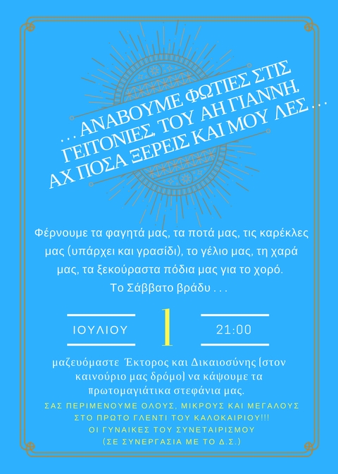 Προσκληση 01.07.2017