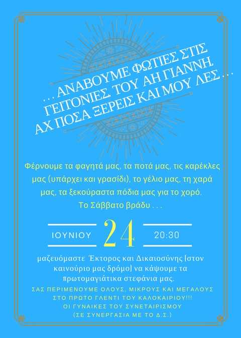 Προσκληση 24.06.2017